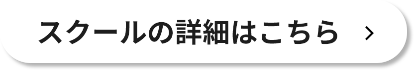 詳細はこちら