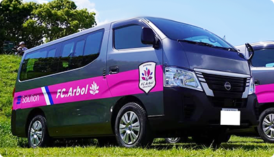 FC.Arbolの専用送迎バス。保護者の送り迎えの負担を軽減します。